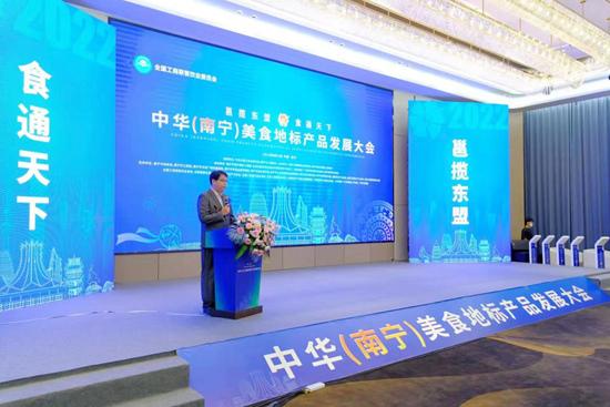 中华（南宁）美食地标产品发展大会在南宁举办