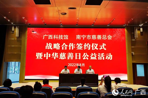 广西科技馆与南宁市慈善总会签订战略合作协议