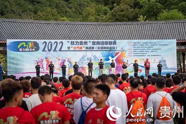 2022“魅力贵州”定向运动联赛暨“红气球”挑战赛在长顺开赛