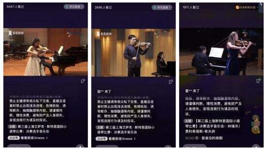 第三届上海艾萨克斯特恩国际小提琴赛线上落幕