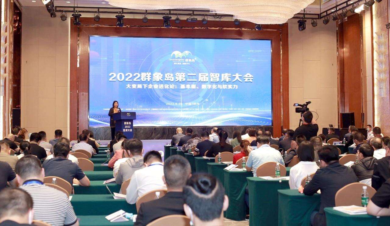 2022群象岛第二届智库大会在郑州隆重举行