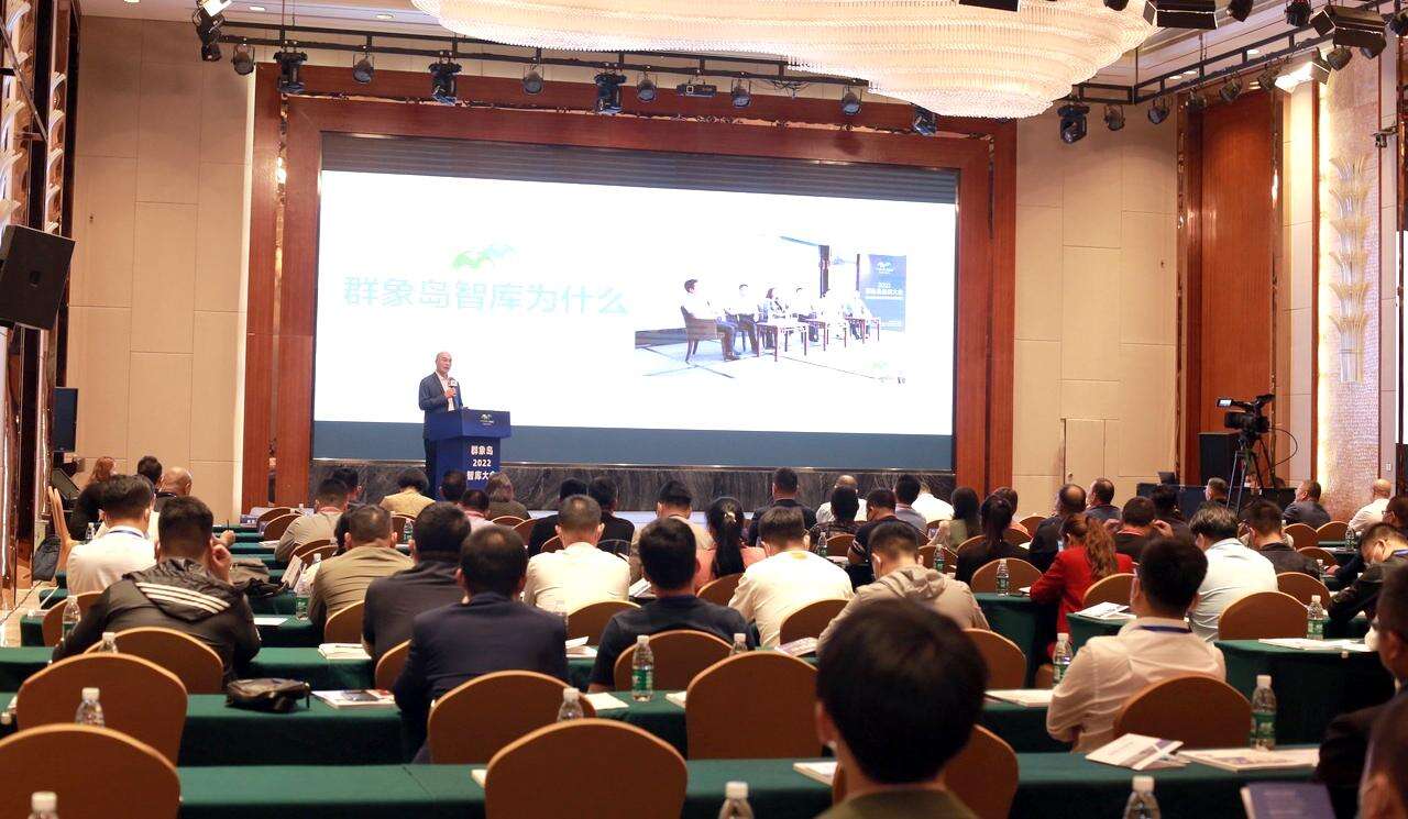 2022群象岛第二届智库大会在郑州隆重举行