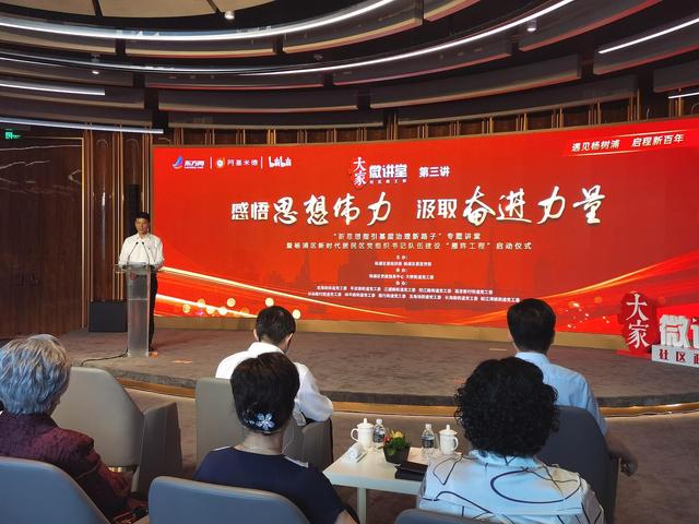 杨浦区加强新时代居民区党组织书记队伍建设三年行动计划发布