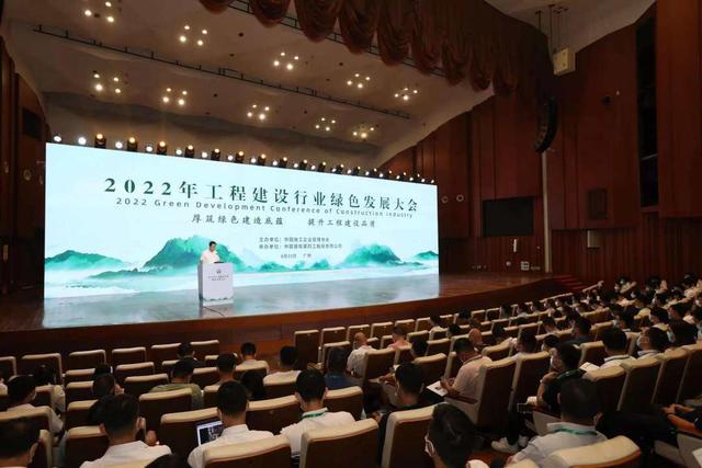 广州举办工程建设行业绿色发展大会，共商绿色建筑之路