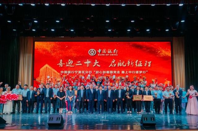 中国银行宁夏区分行举行主题风采展演活动