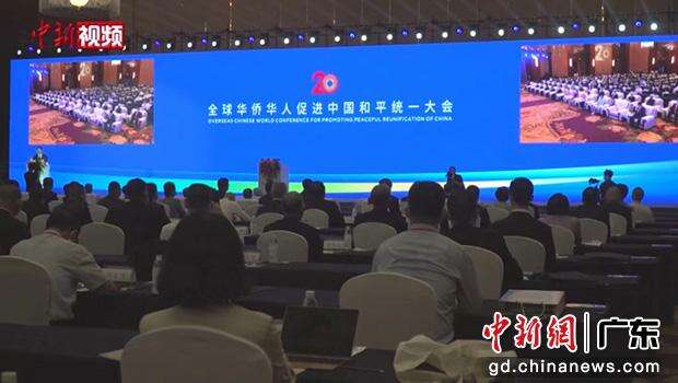 古润金出席2022年全球华侨华人促进中国和平统一大会