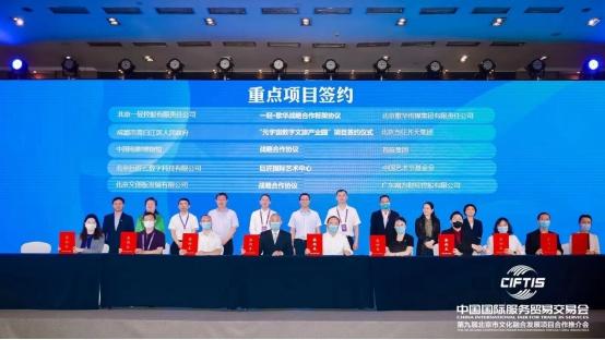 北京市文化融合发展项目合作推介会举行 签约额超71亿元