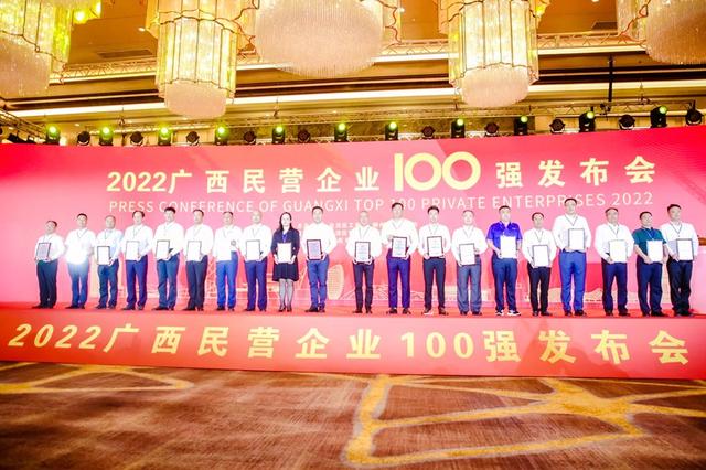 “2022广西民营企业100强”榜单发布