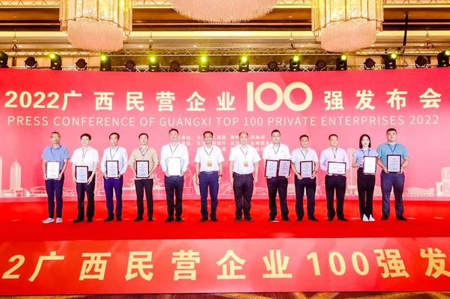 “2022广西民营企业100强”榜单发布