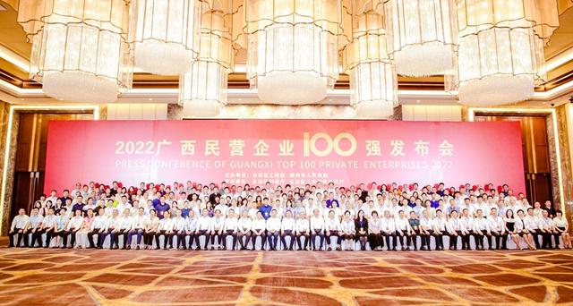 “2022广西民营企业100强”榜单发布