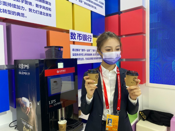 服贸会下起数字人民币“红包雨”,创新场景齐亮相