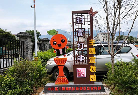 富川：创建“扫黄打非”宣教园 传播文明力量