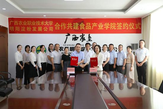 广西农业职业技术大学食品产业学院正式成立