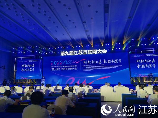 2022江苏互联网大会在南京开幕