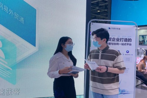 网易外贸通亮相2022服贸会