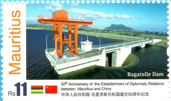 毛里求斯巴加泰勒大坝登上中毛建交五十周年纪念邮票