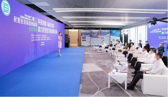 民营经济标准创新周深圳专场活动开幕