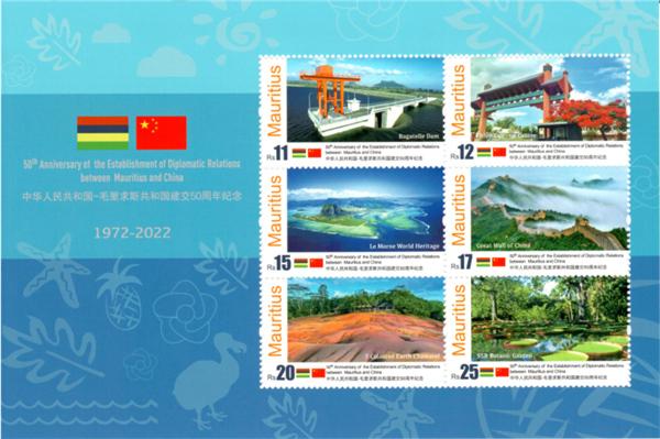 毛里求斯巴加泰勒大坝登上中毛建交五十周年纪念邮票