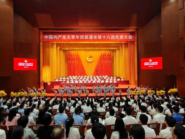 共青团慈溪市第十八次代表大会开幕