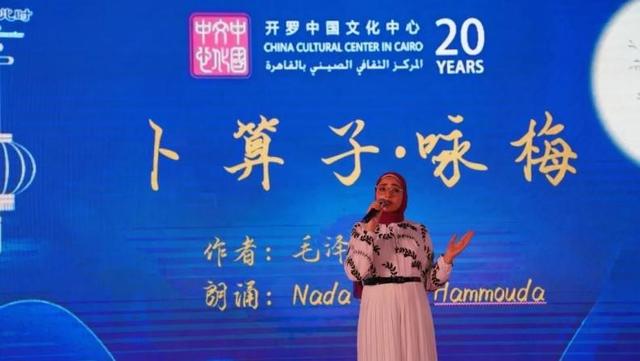 开罗中国文化中心举办中秋诗词歌会