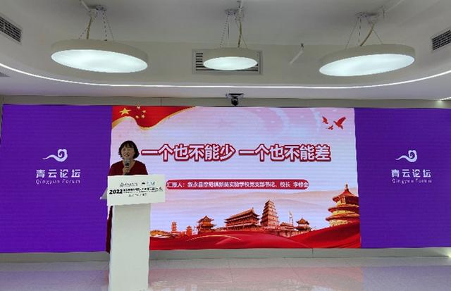 泸州市摩尼新苗实验学校参加北京2022年首届未来教育家大会