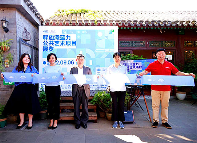 践行环保低碳 释放添蓝力公共艺术展在京开幕