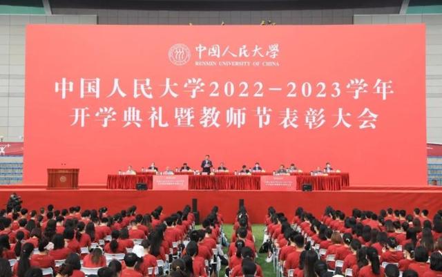 争做新时代先锋！人大2022年开学典礼举行