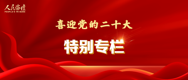 喜迎党的二十大｜奋力谱写全面建设社会主义现代化国家崭新篇章