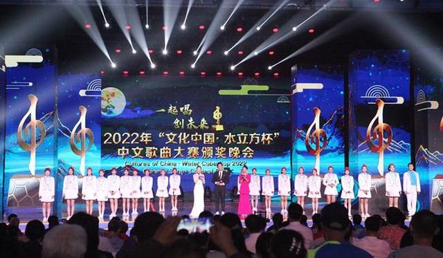 2022年“文化中国·水立方杯”中文歌曲大赛颁奖晚会在京举行