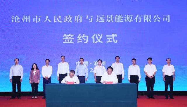 河北沧州与远景科技集团签署投资合作协议