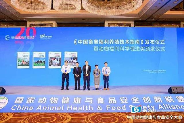 餐桌上的科技创新：第六届中国动物健康与食品安全大会举办