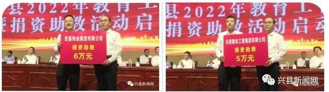 兴县：2022年教育工作大会暨捐资助教活动启动