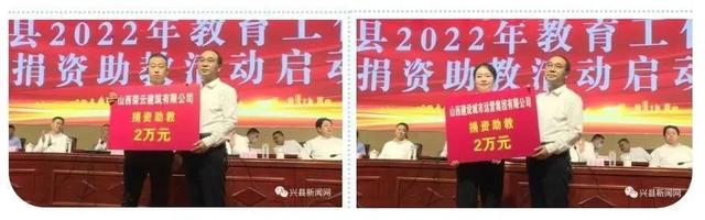 兴县：2022年教育工作大会暨捐资助教活动启动