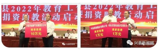 兴县：2022年教育工作大会暨捐资助教活动启动