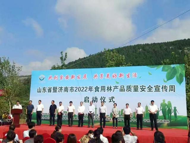 2022年山东省暨济南市食用林产品质量安全宣传周在平阴启动