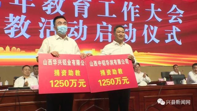 兴县：2022年教育工作大会暨捐资助教活动启动