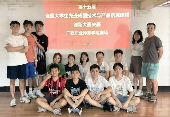 广西职业师范学院在全国大学生先进成图技术与产品信息建模创新大赛中喜获佳绩