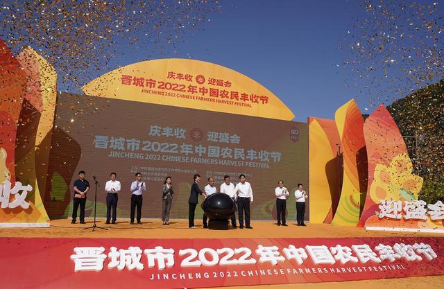 晋城:硕果飘香庆丰收 乡村振兴气象新