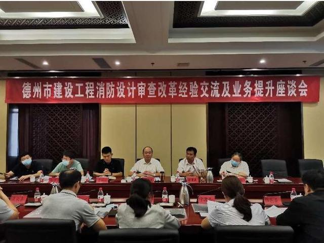 德州:将消防设计审查改革工作落实、落地、见效
