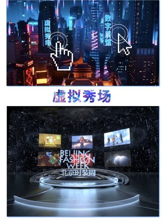 2022北京时装周:探索数字时尚无限可能
