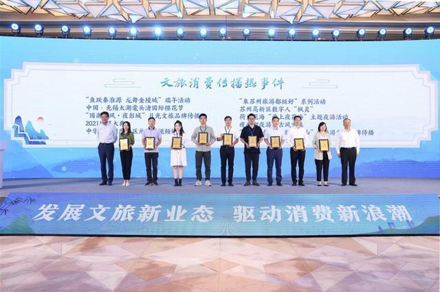 第四届运博会|“发展文旅新业态 驱动消费新浪潮”第四届大运河城市文旅消费论坛在苏州开幕