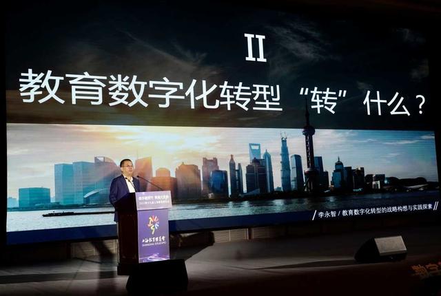 上海教育数字化转型高峰论坛举行