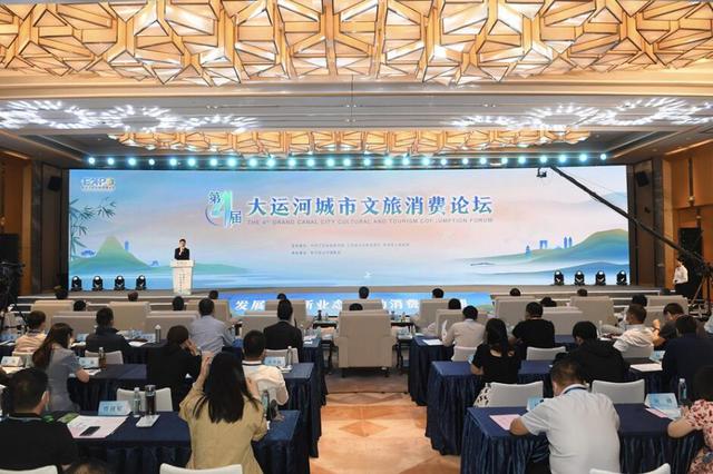 第四届运博会|“发展文旅新业态 驱动消费新浪潮”第四届大运河城市文旅消费论坛在苏州开幕