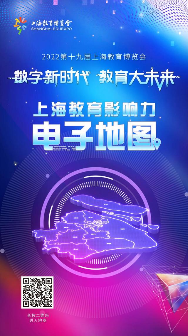 “数字新时代 教育大未来”2022第十九届上海教育博览会开幕
