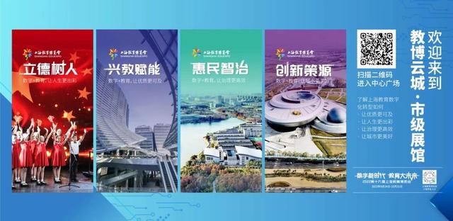 “数字新时代 教育大未来”2022第十九届上海教育博览会开幕