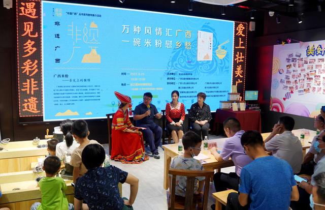 《广西米粉——舌尖上的缠绵》新书分享会举行