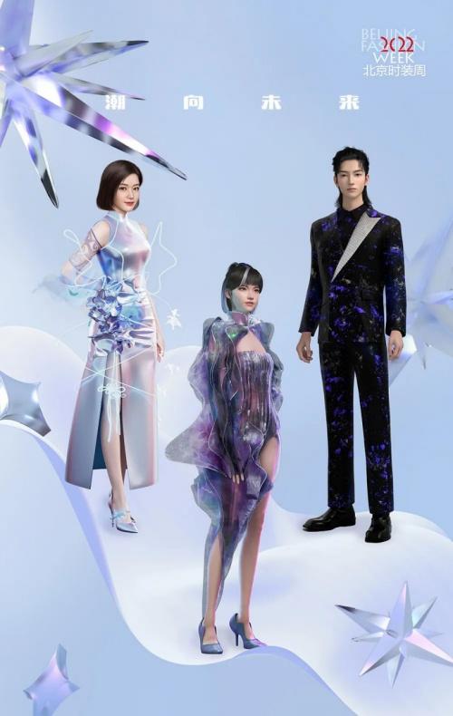2022北京时装周：探索数字时尚无限可能