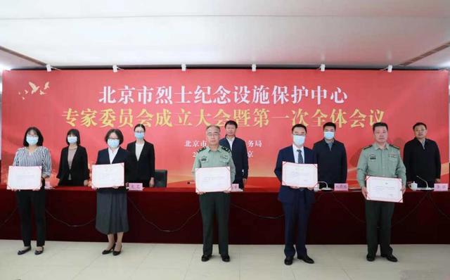 北京市烈士纪念设施保护中心专家委员会成立