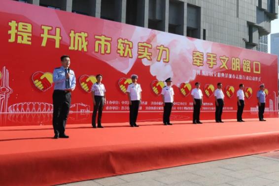 “提升城市软实力、牵手文明路口”暨创建全国文明典范城市志愿行动启动仪式