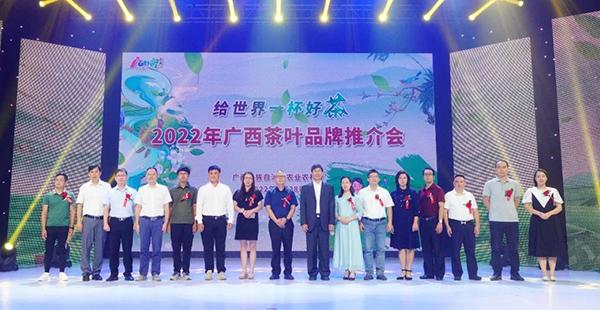 2022年广西茶叶品牌推介会在南宁举行